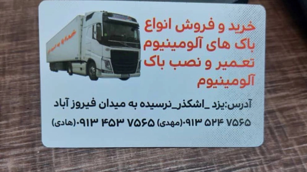تانکرسازی و باکسازی ابوالفضل در یزد