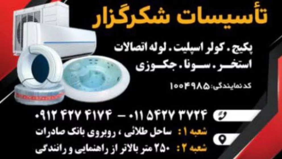 نمایندگی محصولات ایران رادیاتور و بوتان در تنکابن ،عباس آباد ،رامسر