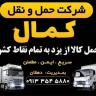 باربری کمال یزد