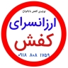 تولید و پخش کفش عمده ارزان و حراجی بابا نوئل در مشهد