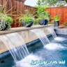 آبنماکاران نوین البرز در کرج