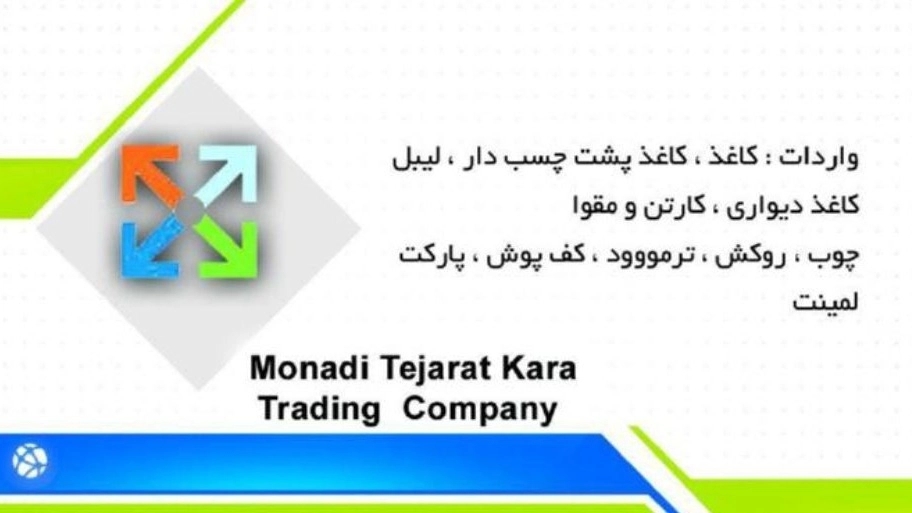 شرکت بازرگانی منادی تجارت کارا در ماکو