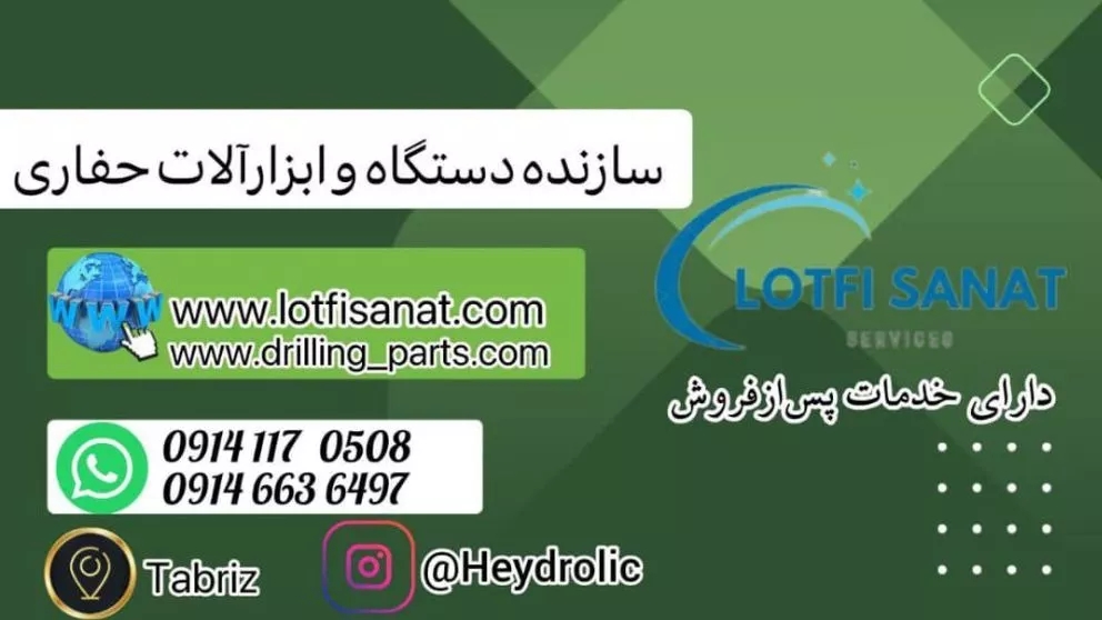سازنده دستگاه و ابزارآلات حفاری