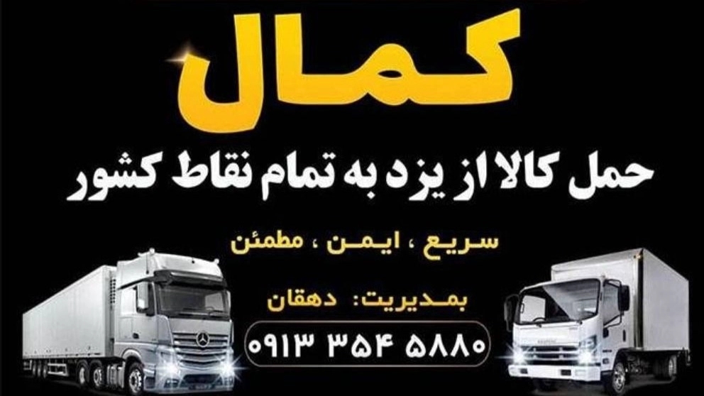 خدمات باربری کمال