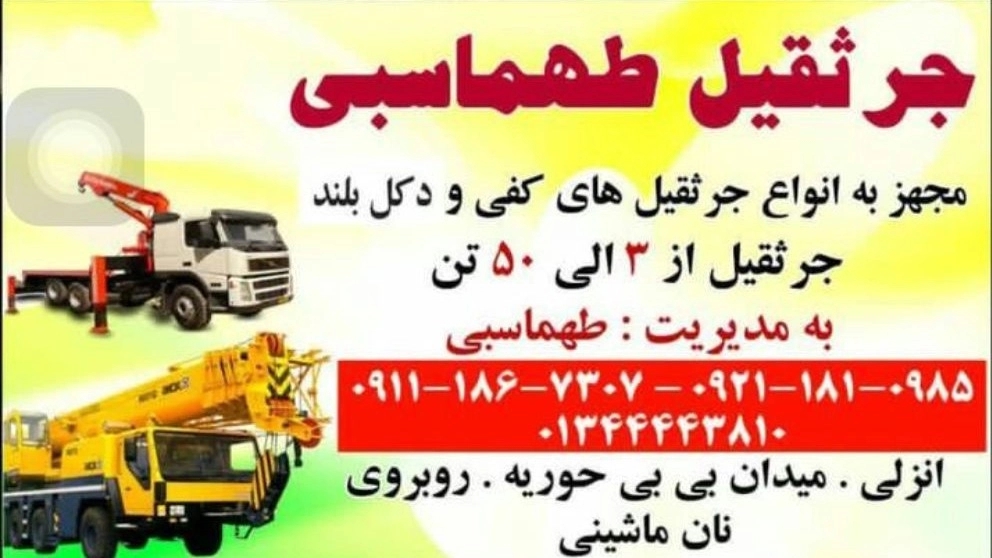 اجاره جرثقیل کفی و دکل بلند طهماسبی در هشتپر و آستارا