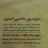 دکوراسیون داخلی اصغری در مرند