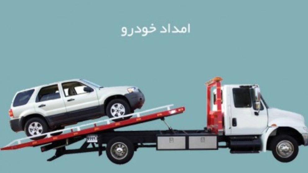 گروه امداد خودرو و خودروبر حمید در شیراز
