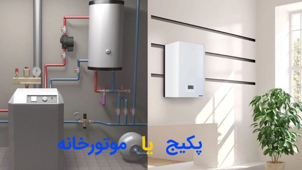 پکیج چیست؟ چگونه کار می کند و چه مزایایی دارد؟