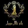 باغ تالار و سالن عقد مجلل دویار در اراک