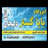 تولید و پخش ایزوگام ایلدا زاگرس در دلیجان مرکزی