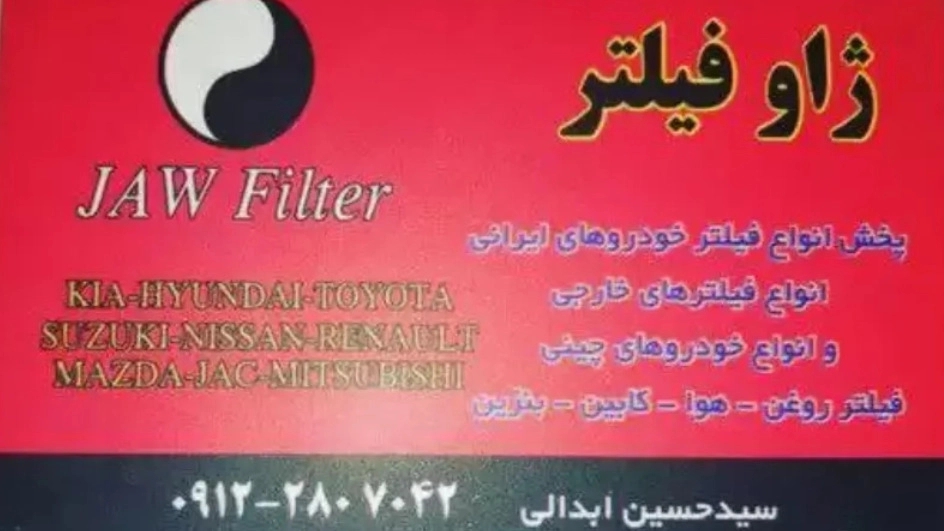 پخش انواع فیلترهای داخلی و خارجی سید در اتوبان آزادگان تهران