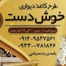 نقاشی طرح کاغذ دیواری با رنگ صیامی در رباط کریم اسلامشهر