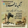 آتلیه عکاسی عروس بارداری و کودک خاطره در اسلامشهر