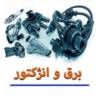 فروش لوازم یدکی نیسان قاسمی در پاوه کرمانشاه