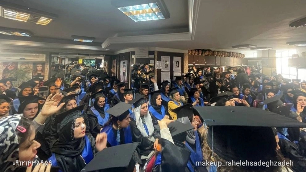 جشن فارغ التحصیلی