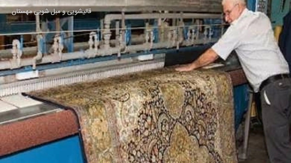 ☑️ قالیشویی چیست و یک قالیشویی خوب باید چه ویژگی هایی داشته باشد؟