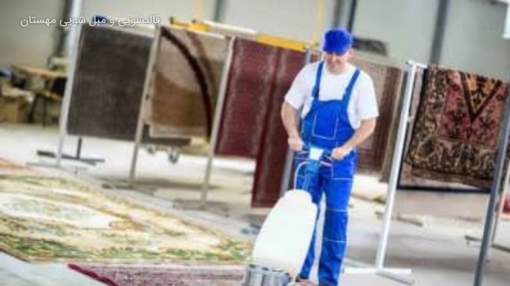 ☑️ قالیشویی چیست و یک قالیشویی خوب باید چه ویژگی هایی داشته باشد؟