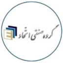 تولید فروش و اجرای ورق گالوانیزه و سازه های فلزی گروه صنعتی اتحاد در اصفهان