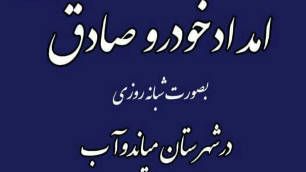 امدادخودرو صادق قاسمی تعمیر در محل در میاندوآب