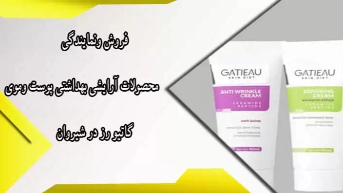 آرایشی بهداشتی پوست و موی گاتیو رز