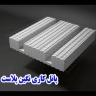 شاتکریت و پانل تری دی و دیوار پیش ساخته نگین پلاست مازندران