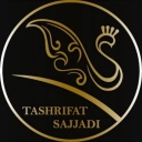 سالن تشریفات مجالس سجادی در اردبیل