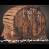 تولید فریزر چوبی صالحی برند اکبر مشتی در رشت