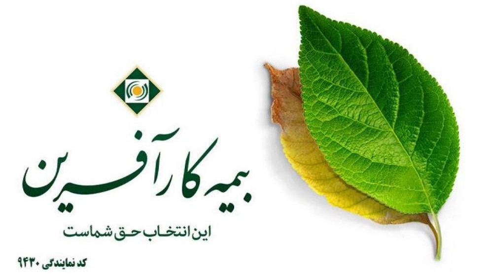بیمه کارآفرین کد نمایندگی ۹۴۳۰ در تهران