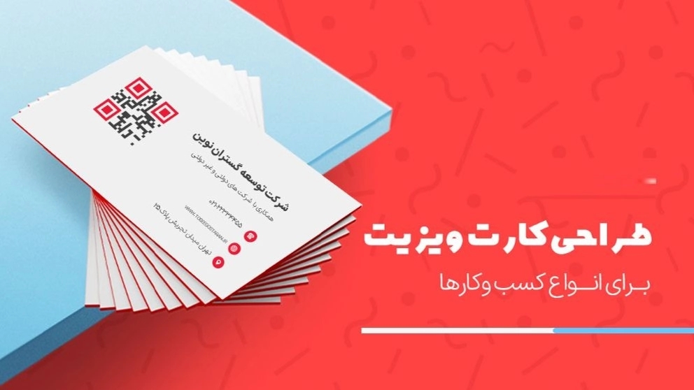 کارت ویزیت چیست؟