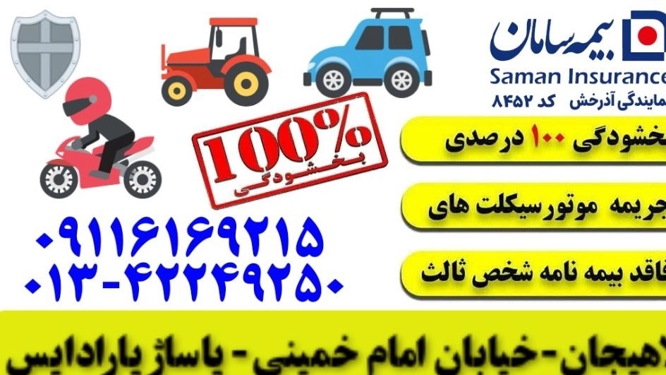 حذف جریمه دیرکرد وفاقد بیمه شخص ثالث
