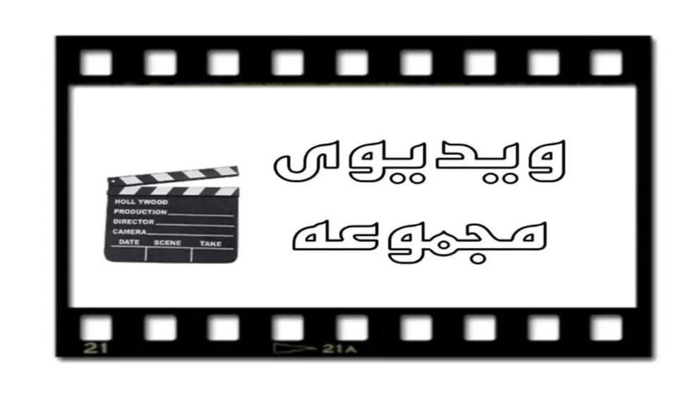 ویدیو نهالستان رویال امیر