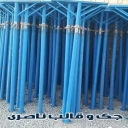 تولید جک سقفی و اتصال رابط داربست ناصری در خمینی شهر اصفهان