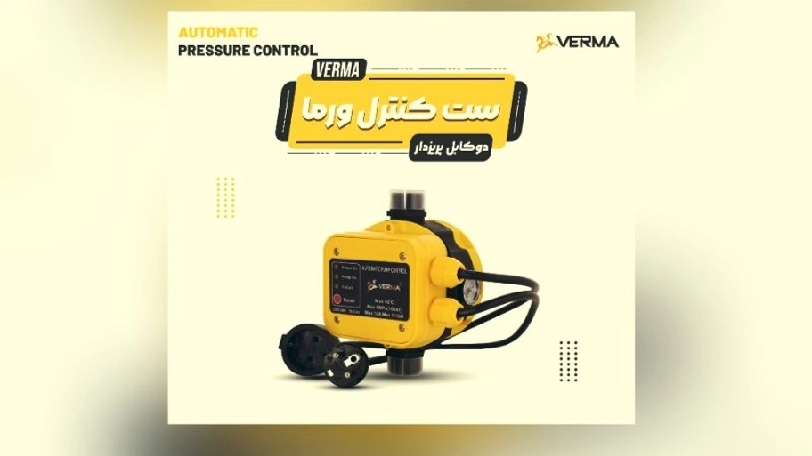 ست کنترل دوکابل ورما