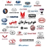 لوازم یدکی نیکان تهران خانم رستم زاده