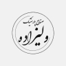 صنایع ماشین سازی ولیزاده ساخت دستگاه های محصولات نایلونی و نایلکسی تبریز