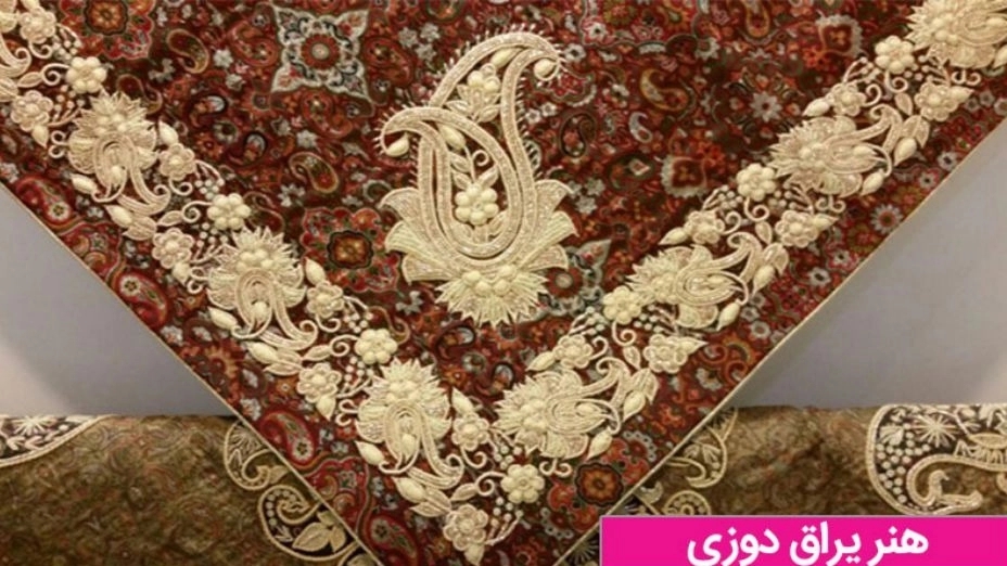هنر یراق دوزی