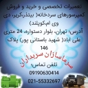 سرما سازان سربداران، تعمیرات خرید و فروش کمپرسور سردخانه در تهران
