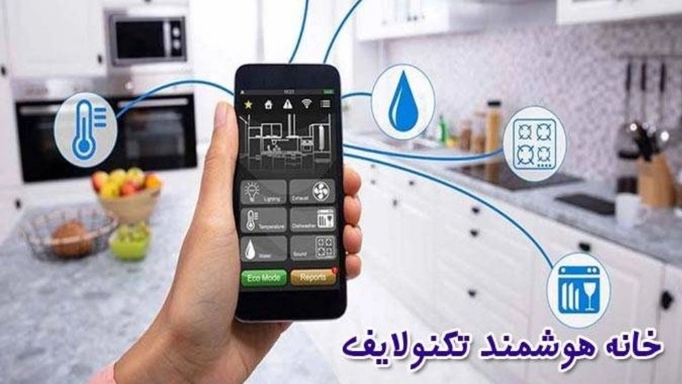 آکادمی هوشمند سازی مهندس حبیبی در تهران