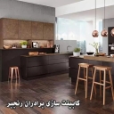 کابینت سازی برادران رنجبر در نیریز فارس