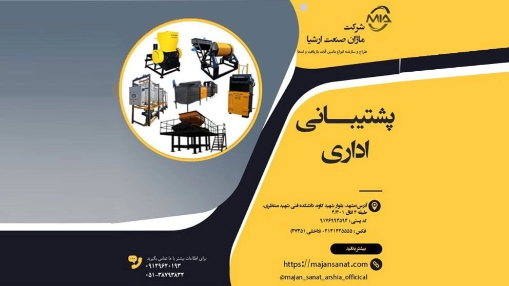 تولید و فروش شریدر و همرمیل ماژان صنعت ارشیا در مشهد
