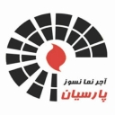 آجر نسوز پارسیان طلاچین، تولید و فروش انواع آجر نما نسوز در اصفهان
