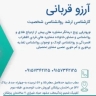 روانشناس و مشاور ازدواج آرزوقربانی در مشهد