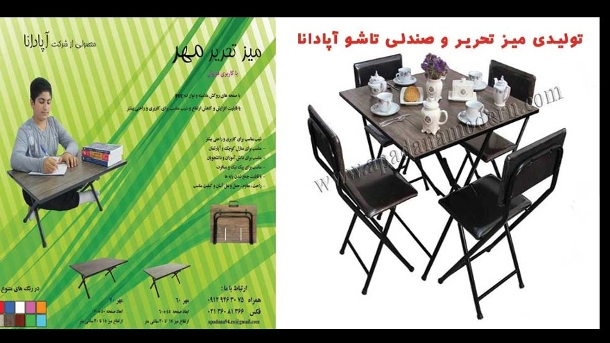 میز تحریر و صندلی تاشو آپادانا در تهران
