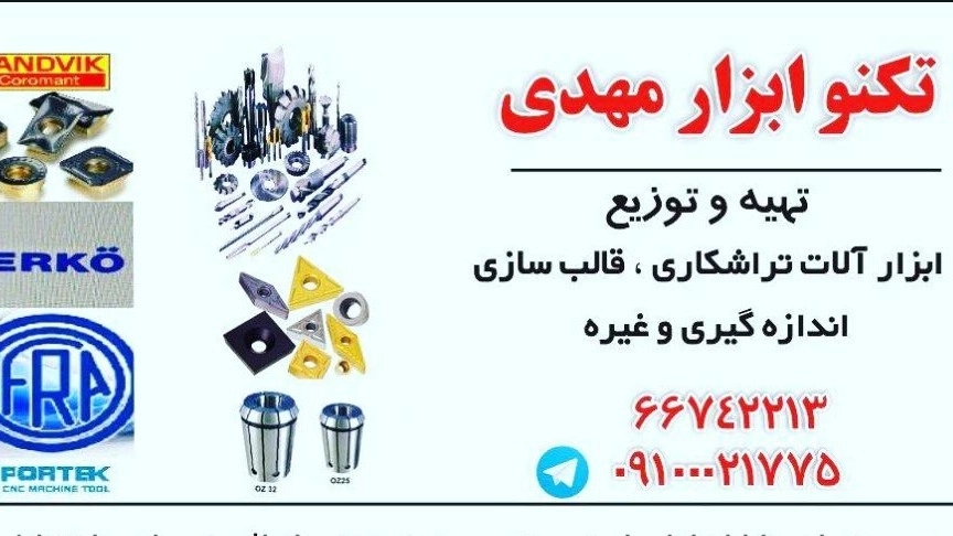 تکنو ابزار مهدی در تهران