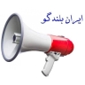 تولید فروش بلندگو و قطعات بلندگو ایران بلندگو در اسلامشهر تهران
