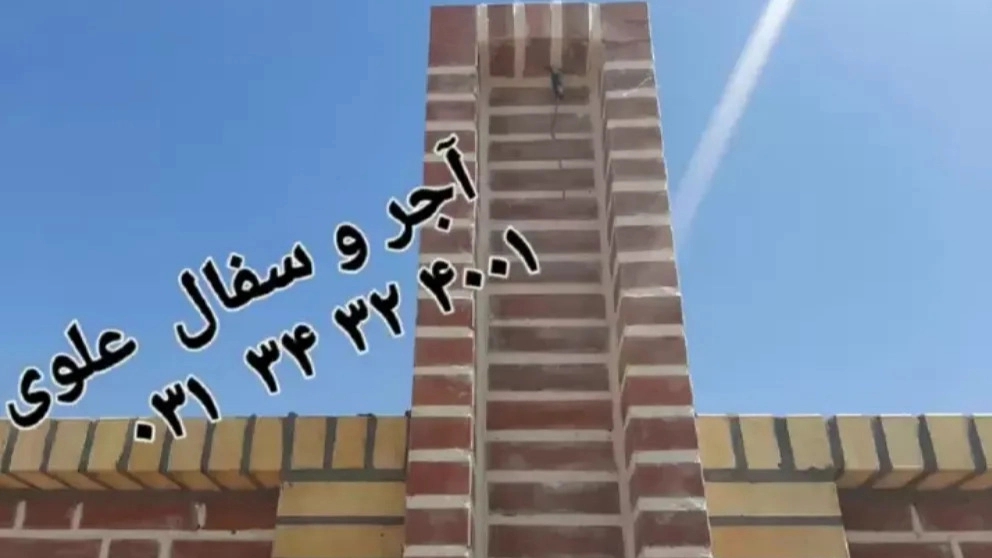 آجر ده سوراخ ممتاز علوی در اصفهان