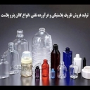 تولید فروش ظروف پلاستیکی و فراورده نفتی ،انواع گالن پترو پلاست در شیراز