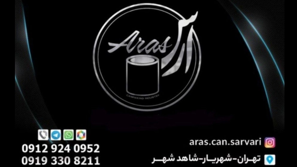 صنایع قوطی سازی ارس سروری