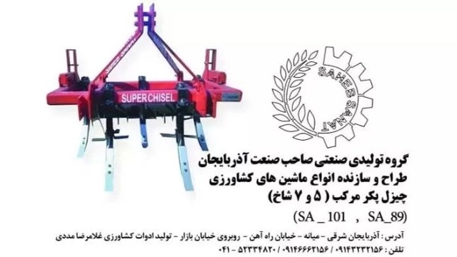 ادوات کشاورزی و علوفه خردکن اتوماتیک صاحب صنعت آذربایجان