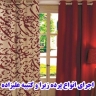 طراحی و دوخت و فروش انواع پرده های چاپی و کرکره ای در خمام